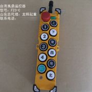 _b F23-C Yuding remote controlle F23-C